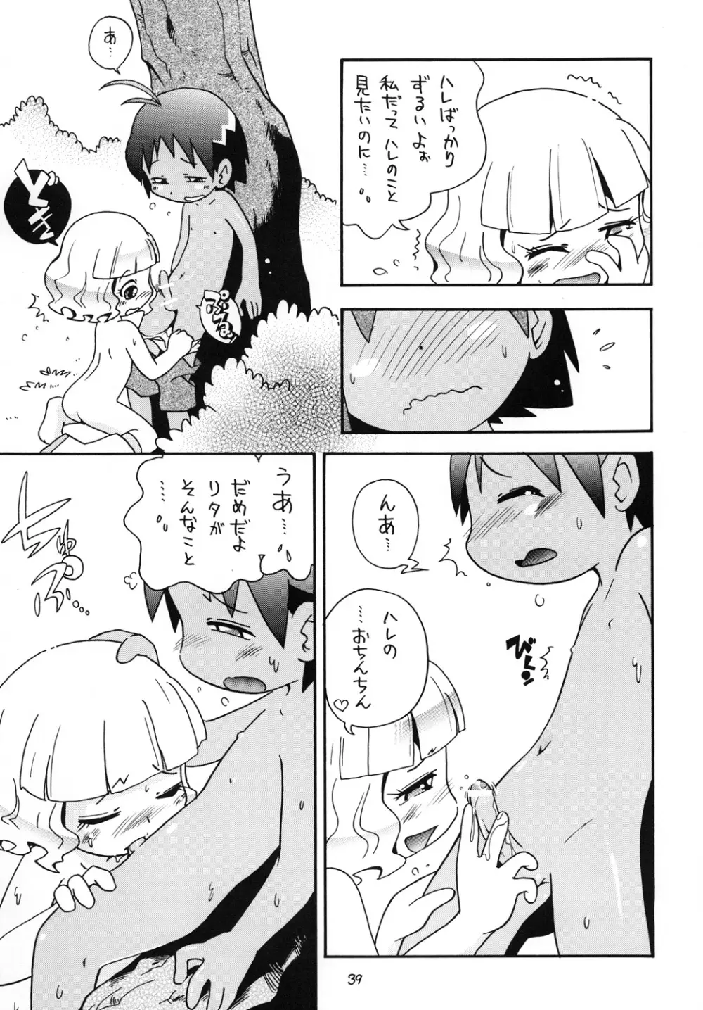ほっと☆スコール Page.38