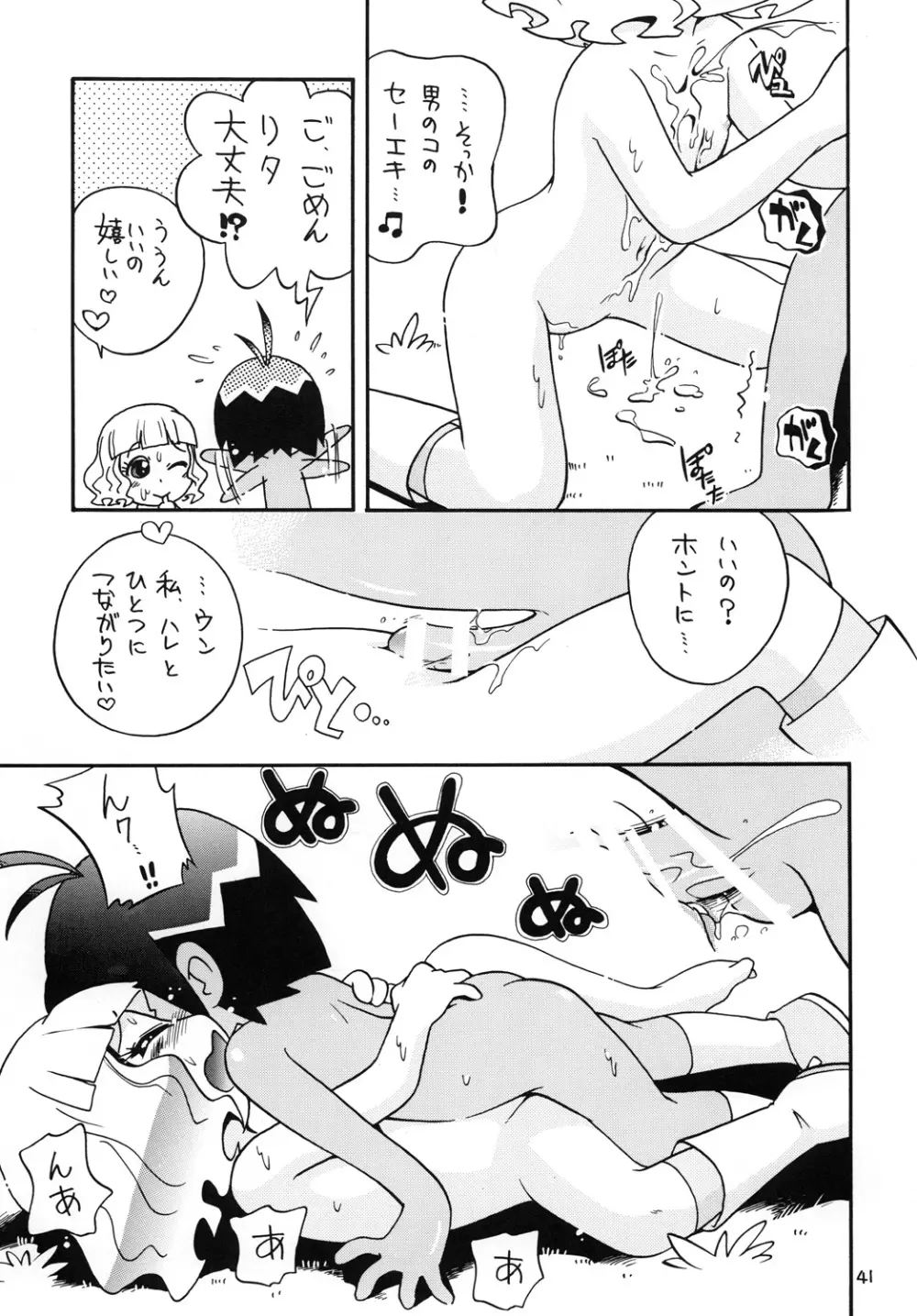 ほっと☆スコール Page.40