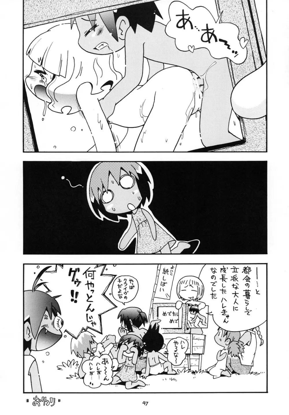 ほっと☆スコール Page.46