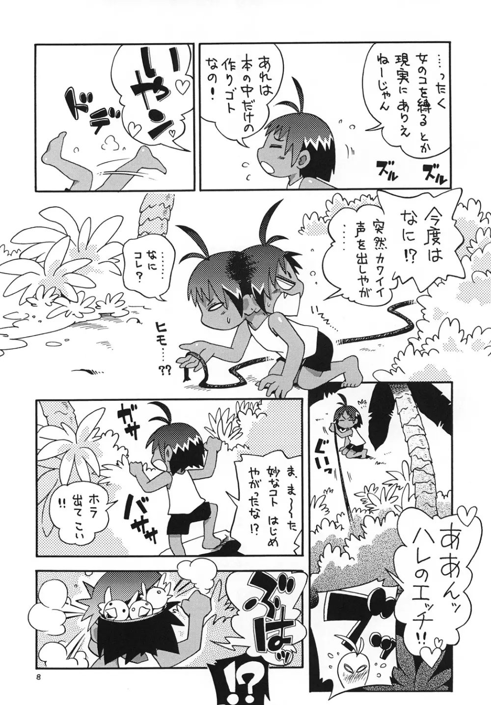 ほっと☆スコール Page.7