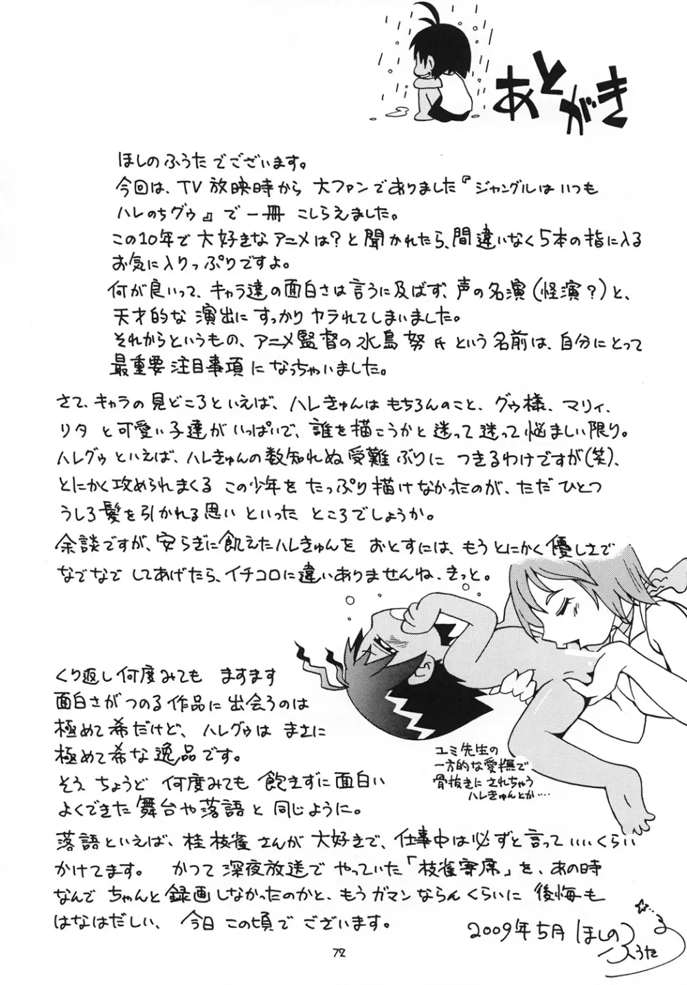 ほっと☆スコール Page.71