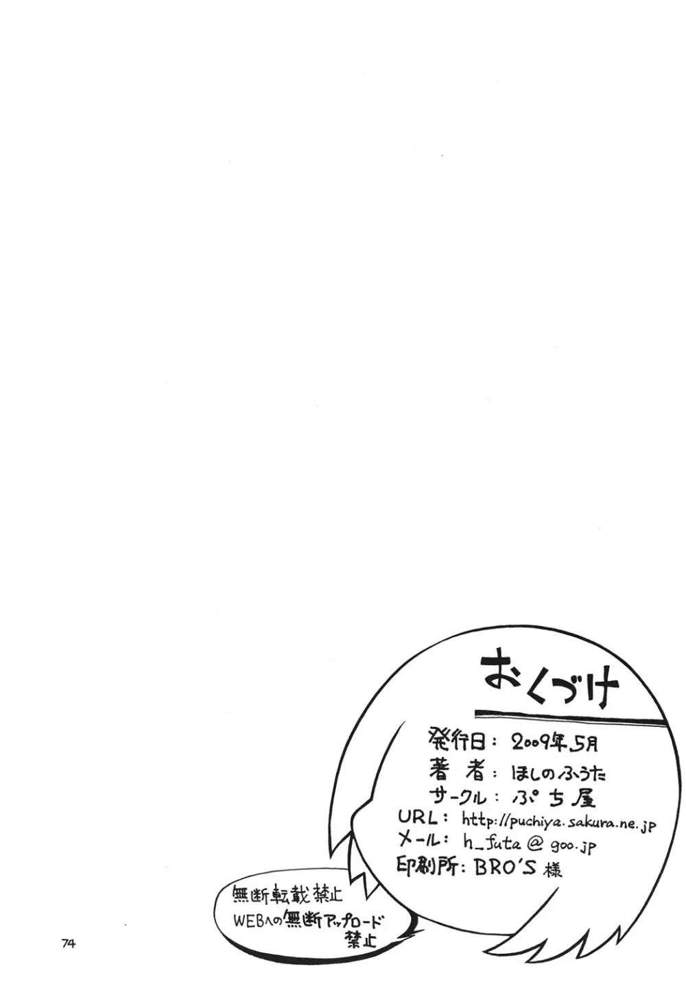 ほっと☆スコール Page.73