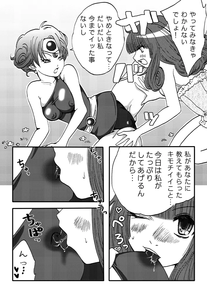 天空のレズバトル2 Page.11