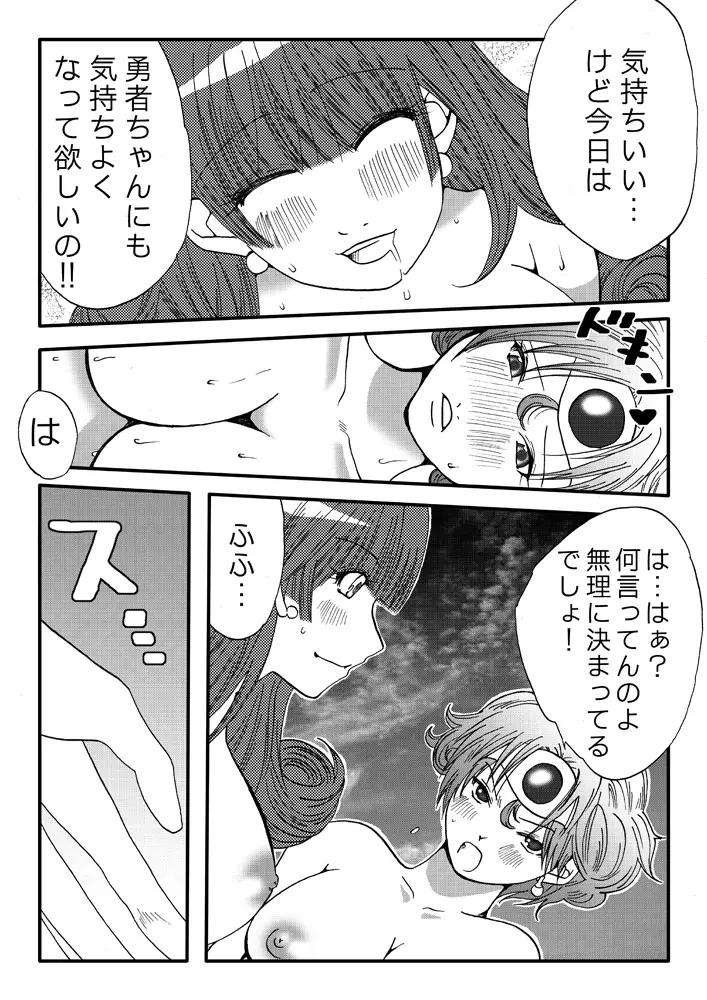 天空のレズバトル2 Page.21