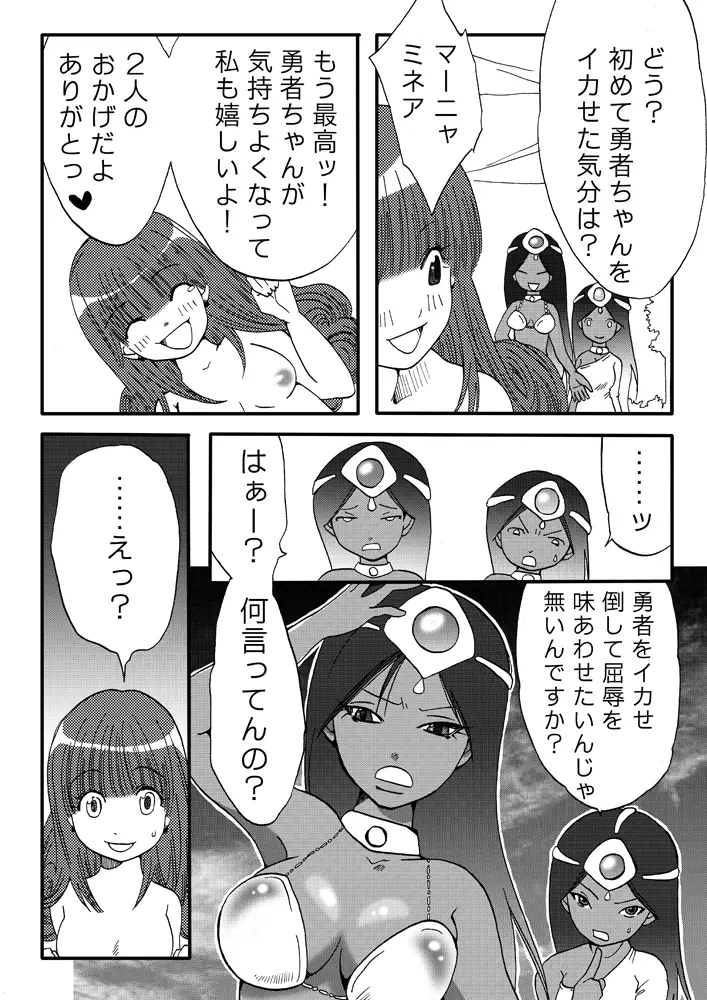 天空のレズバトル2 Page.25