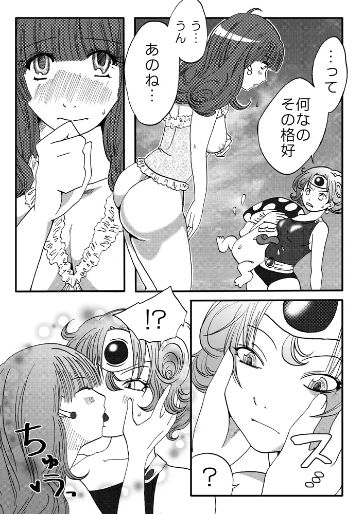 天空のレズバトル2 Page.9