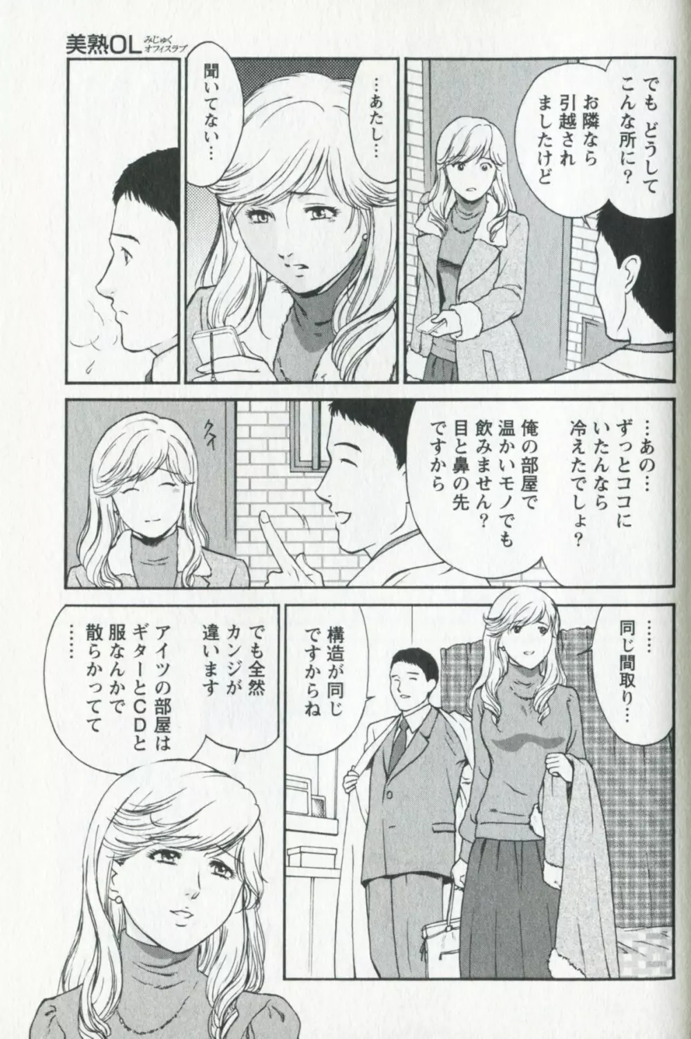 美熟OL Page.117