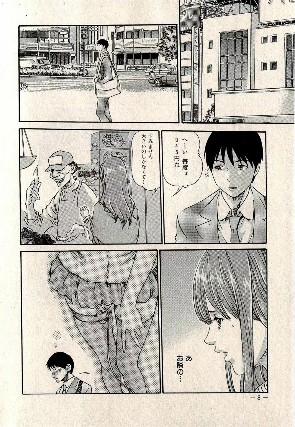 裏ご近所恋愛 Page.10