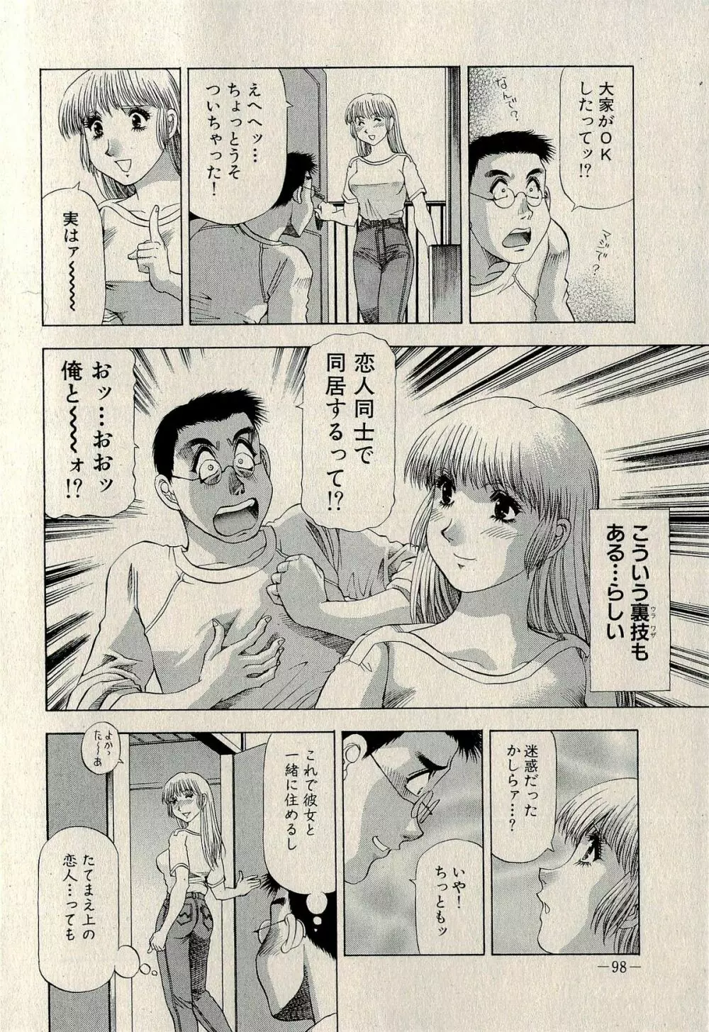 裏ご近所恋愛 Page.100