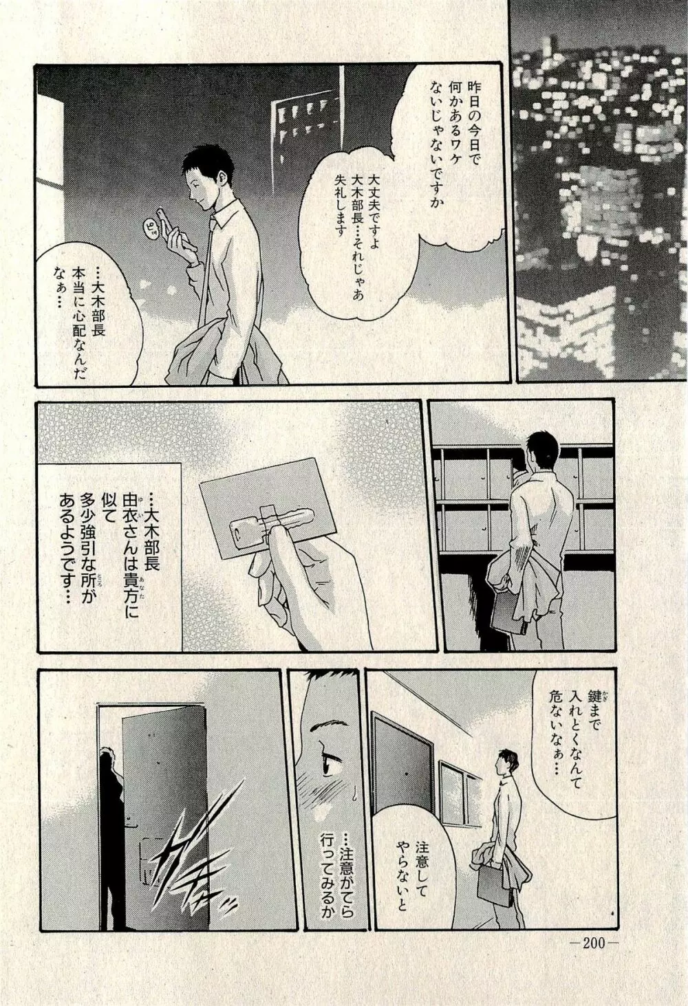 裏ご近所恋愛 Page.202