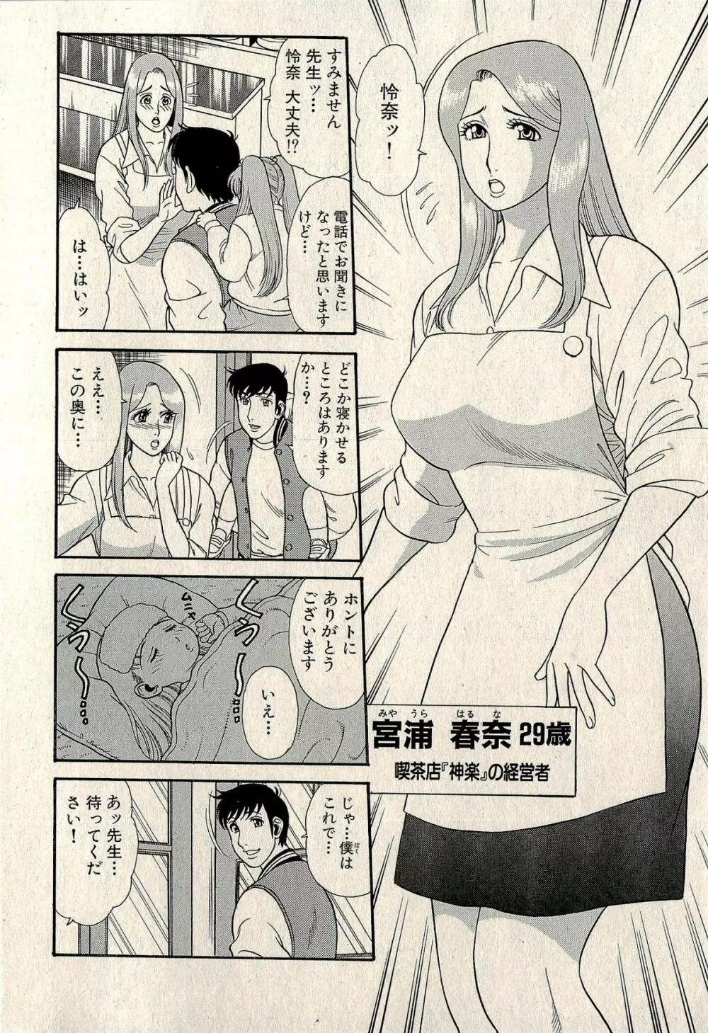 裏ご近所恋愛 Page.250