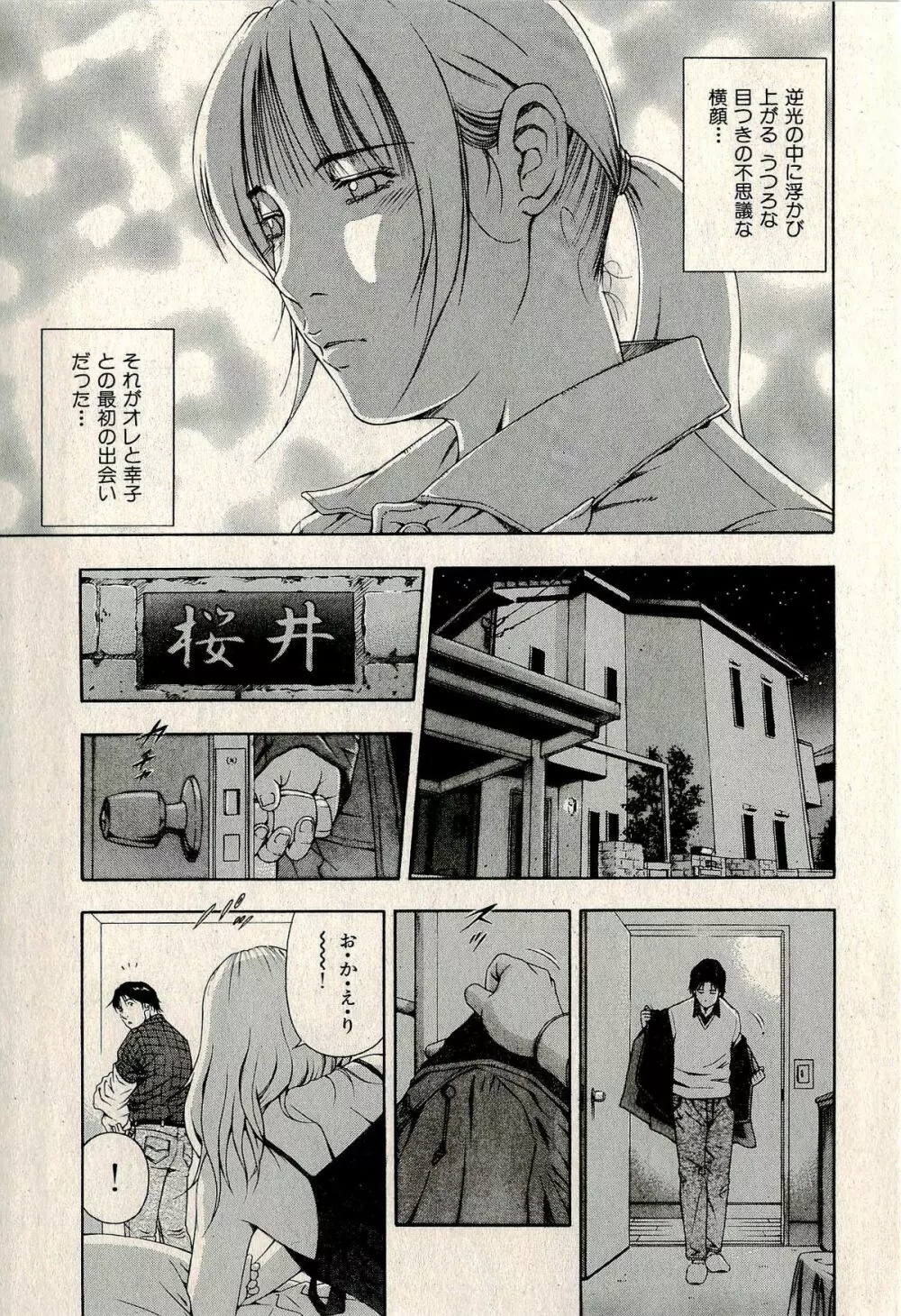 裏ご近所恋愛 Page.271