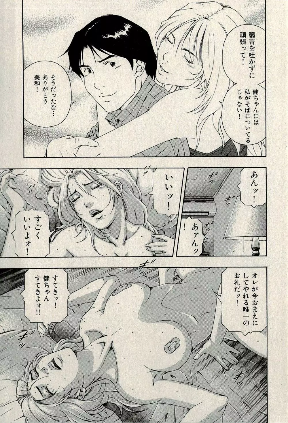 裏ご近所恋愛 Page.273