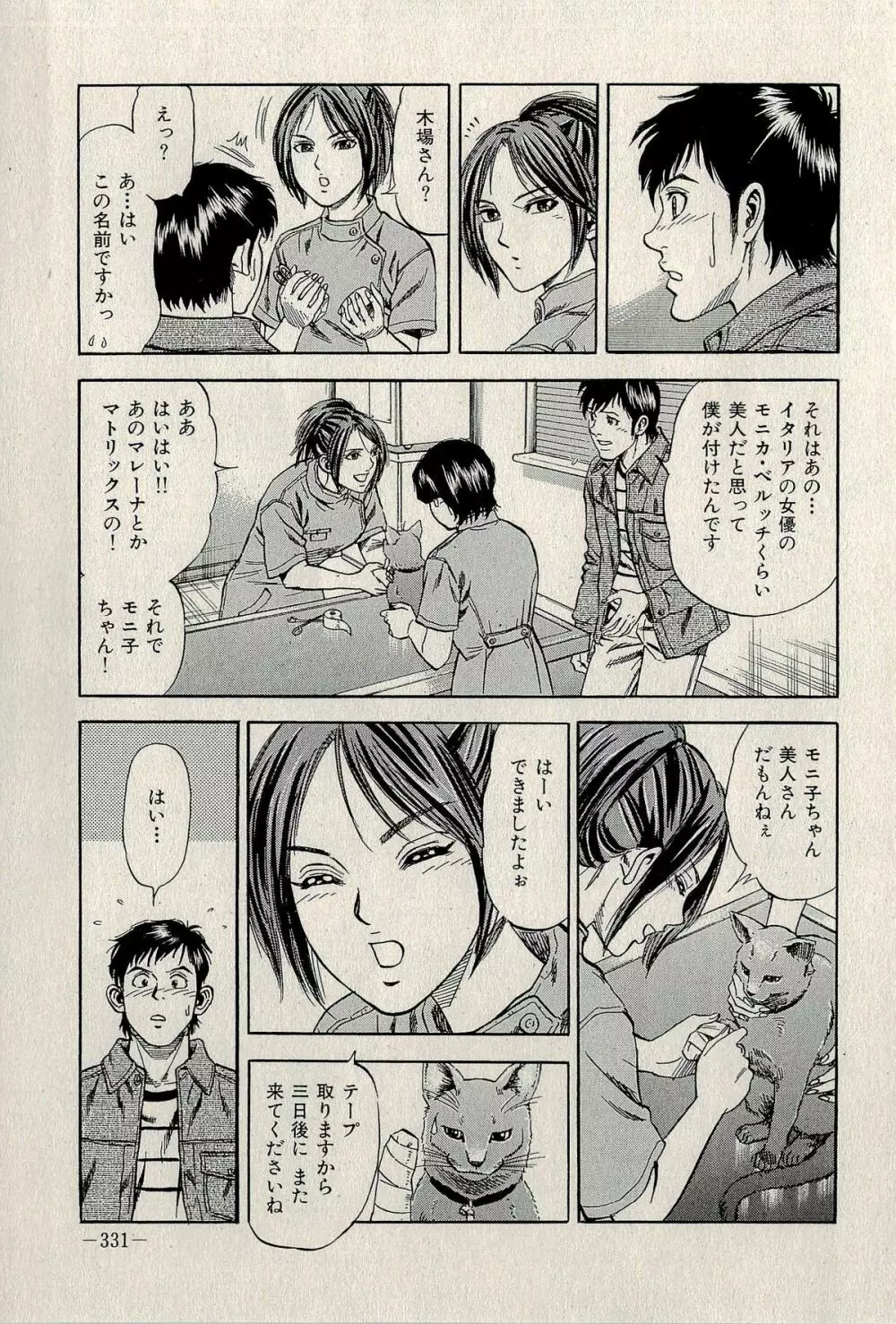 裏ご近所恋愛 Page.333