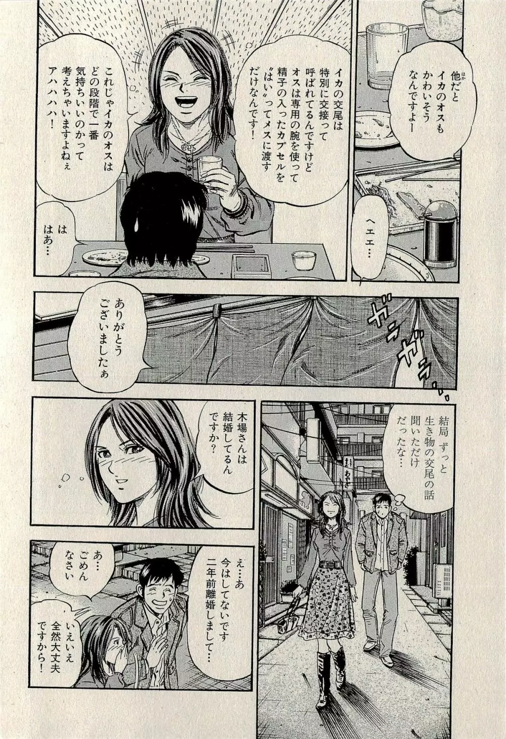 裏ご近所恋愛 Page.340