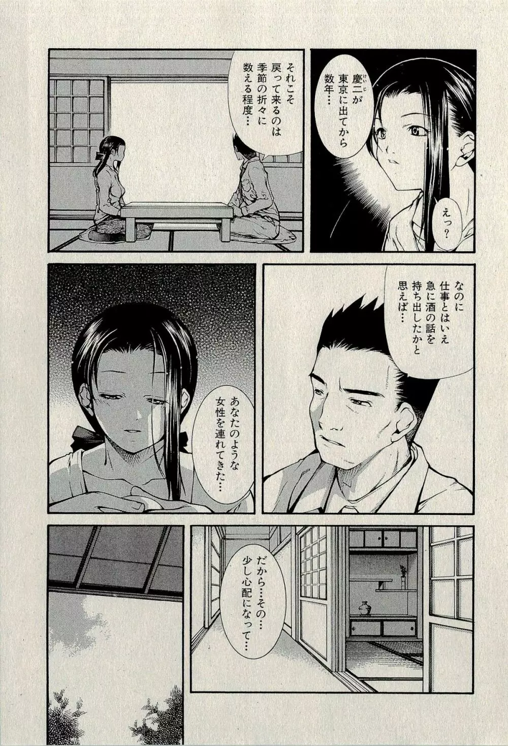 裏ご近所恋愛 Page.393