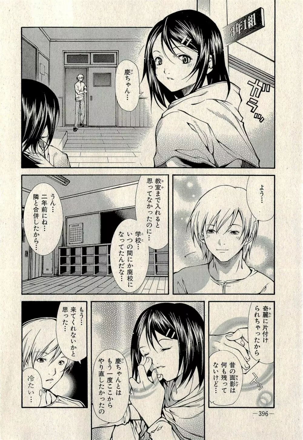 裏ご近所恋愛 Page.398