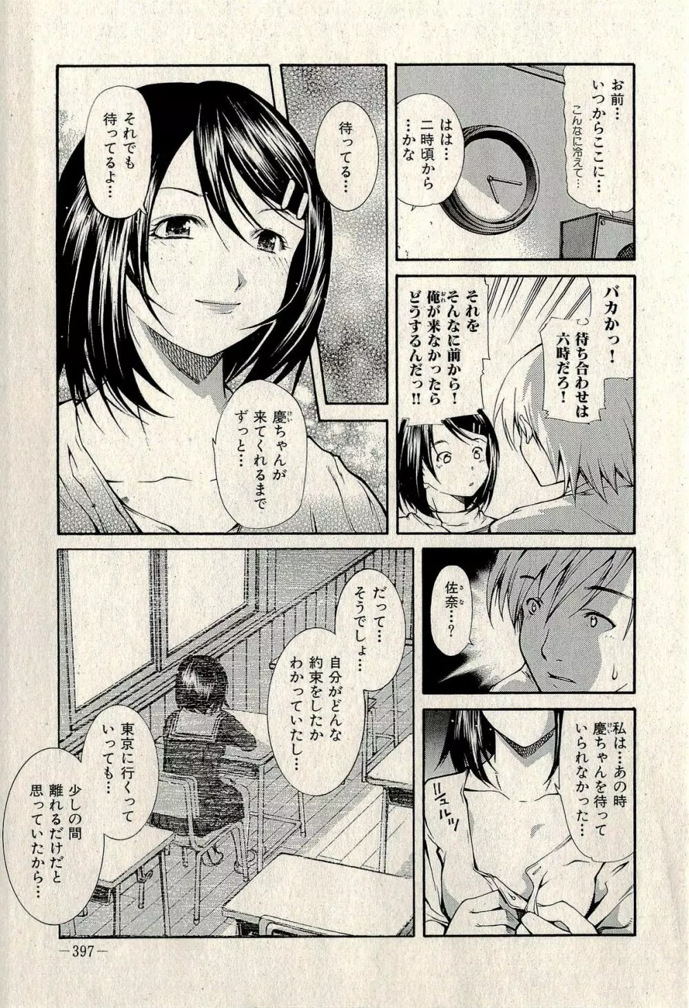 裏ご近所恋愛 Page.399