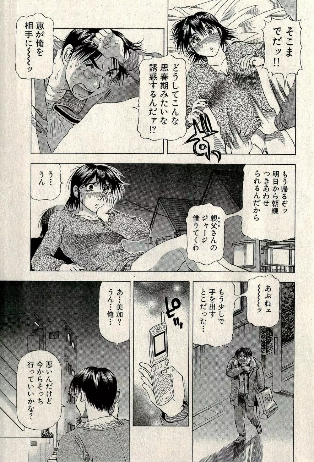 裏ご近所恋愛 Page.427