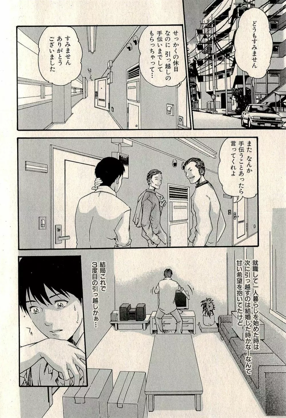 裏ご近所恋愛 Page.6