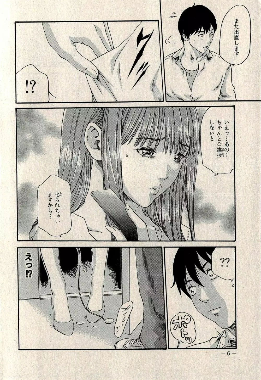 裏ご近所恋愛 Page.8