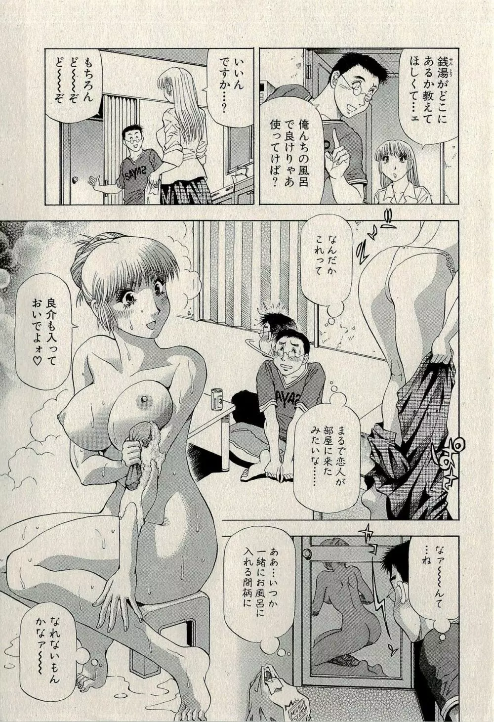 裏ご近所恋愛 Page.93