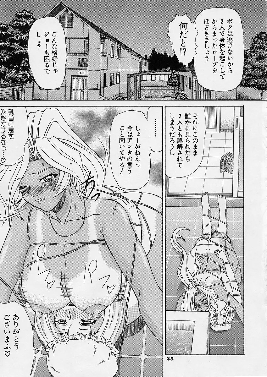 Uni-sex 2 by Hayabusa Shingo Page.24