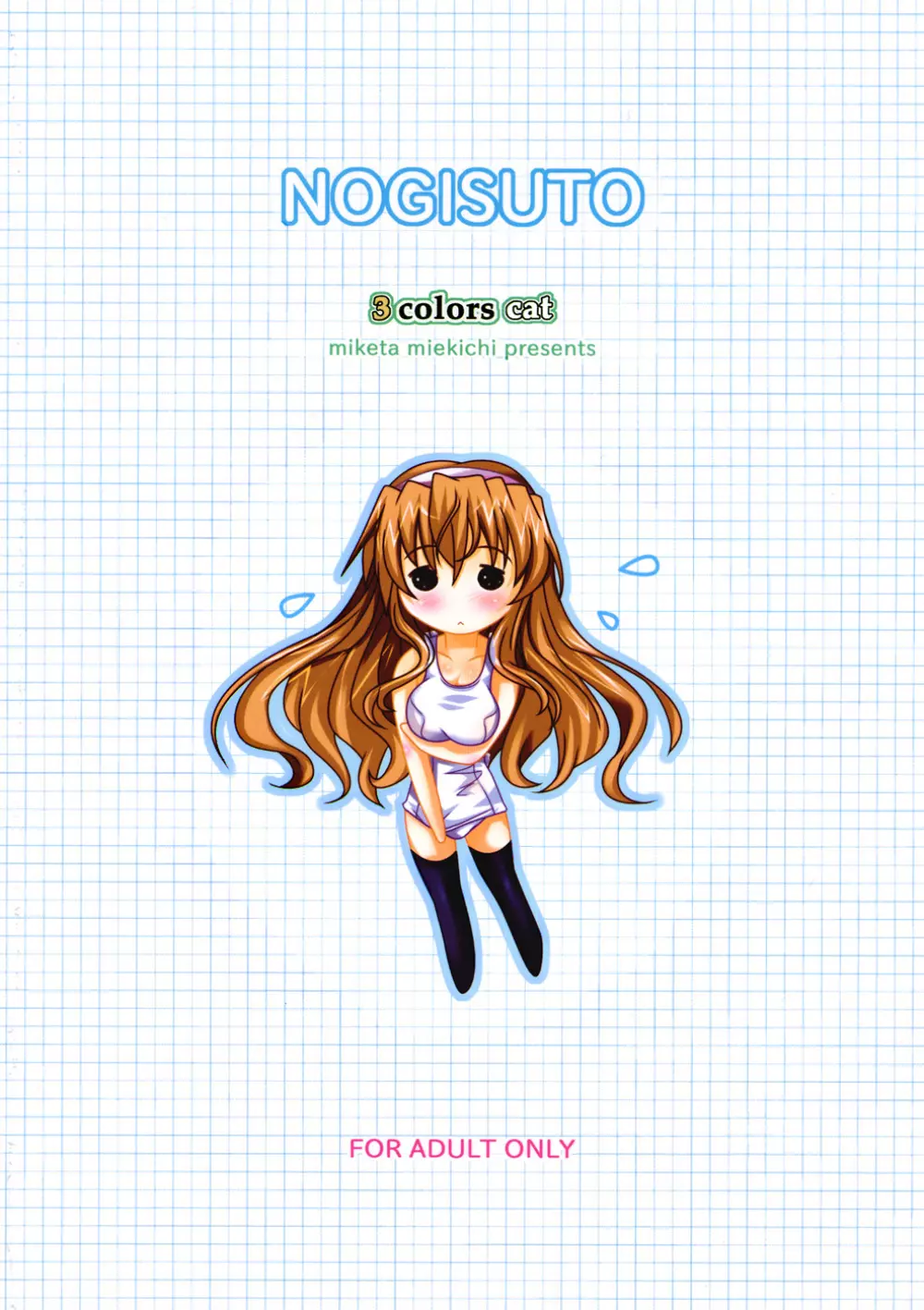 NOGISUTO Page.2