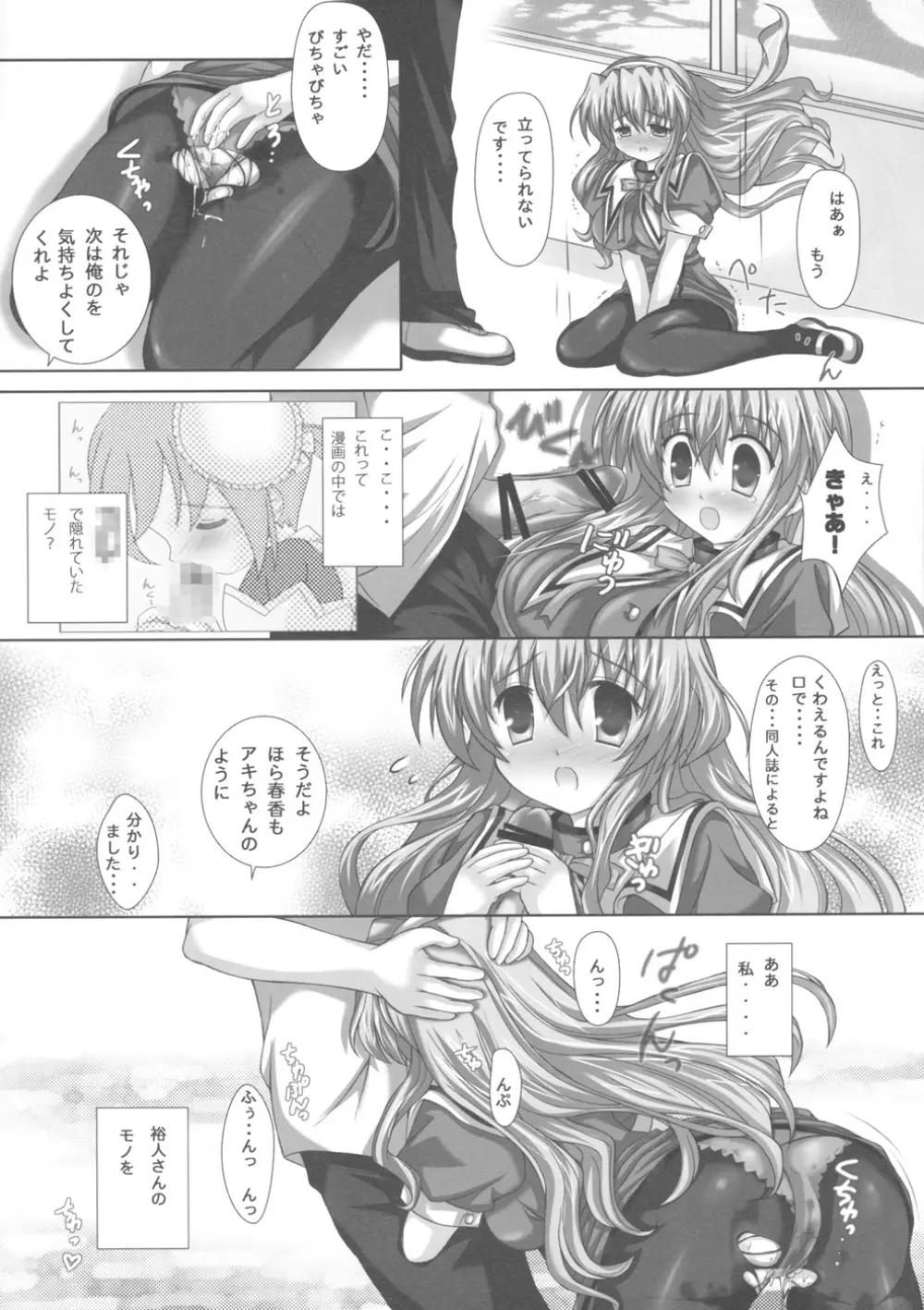 NOGISUTO Page.8