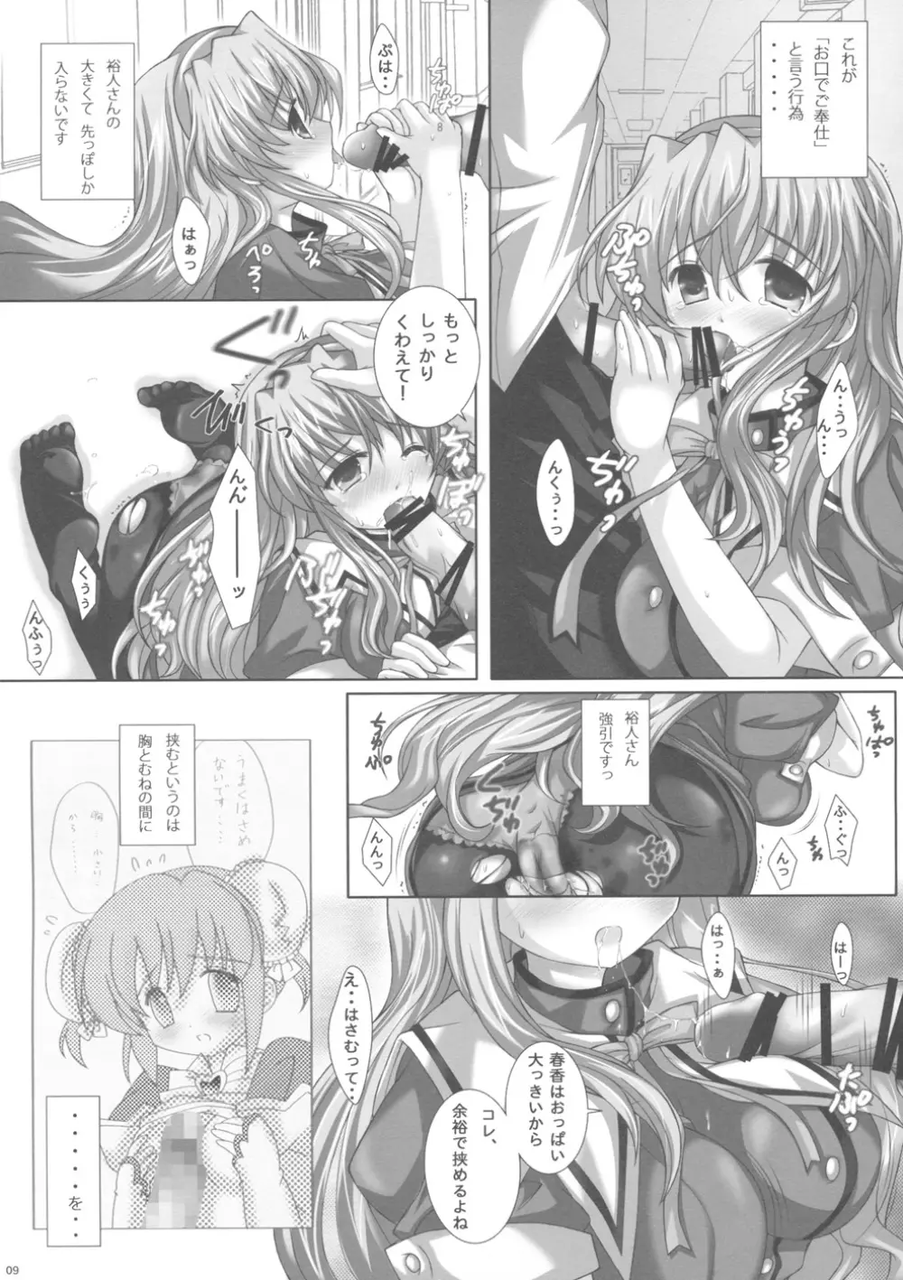 NOGISUTO Page.9