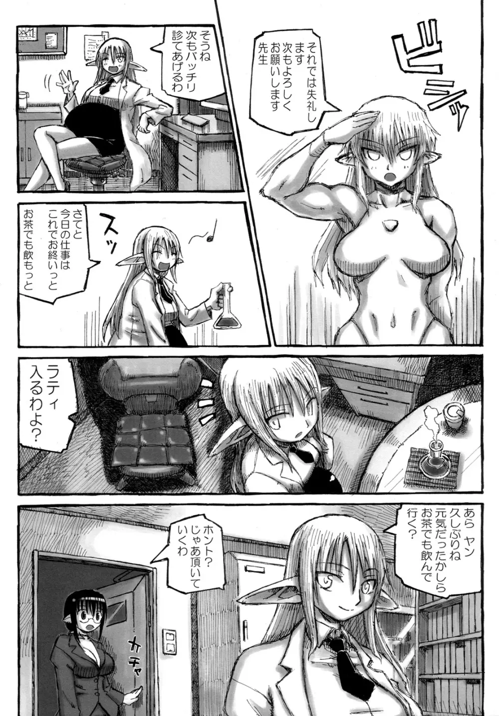 ヤン先生の特別授業 Page.6