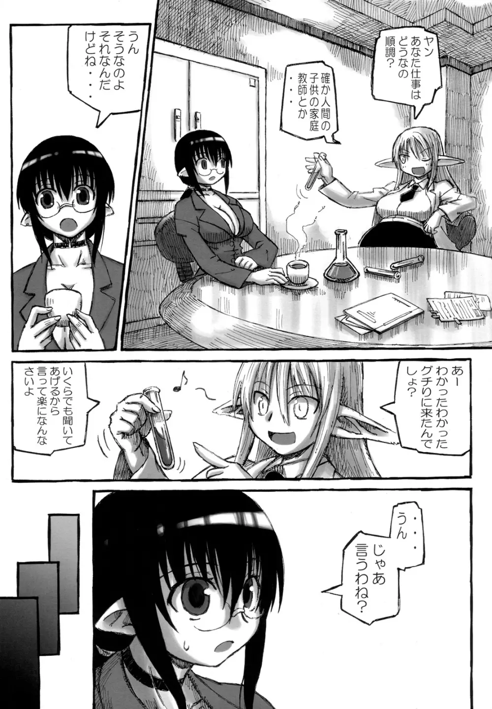 ヤン先生の特別授業 Page.7