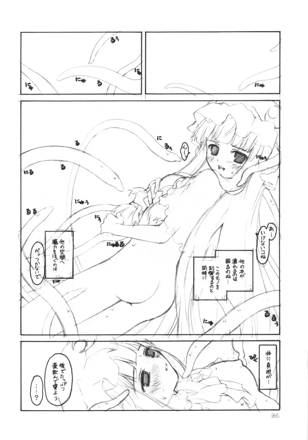 パチュリーの洗礼 ある館の一日 その1 Page.6