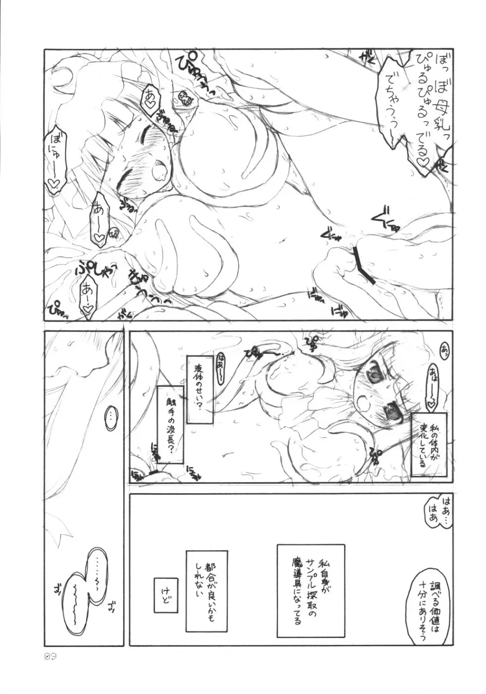 パチュリーの洗礼 ある館の一日 その1 Page.9