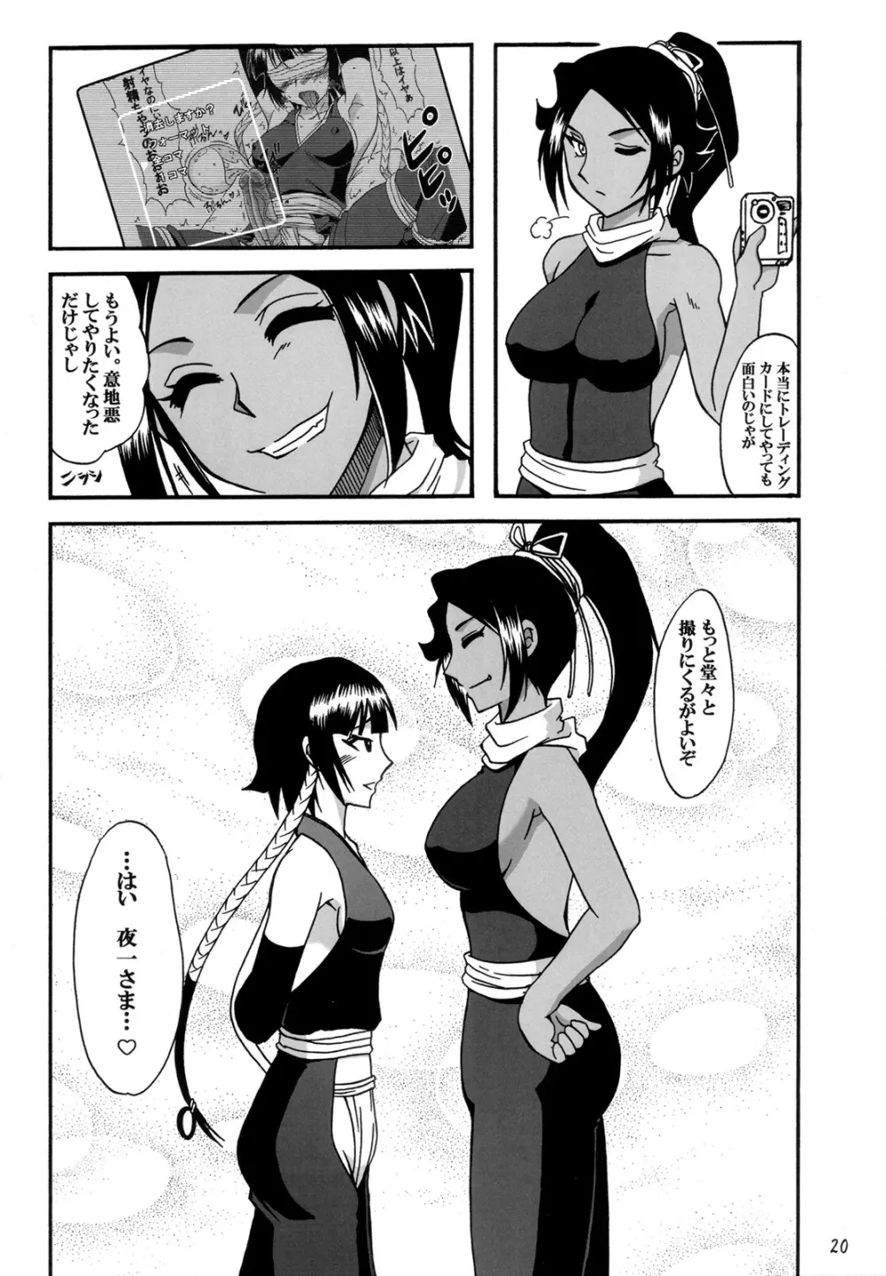 胡粉色に灼きつけて。 Page.19