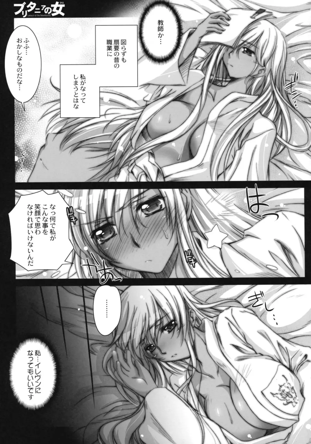 ブリタニアの女 Page.28