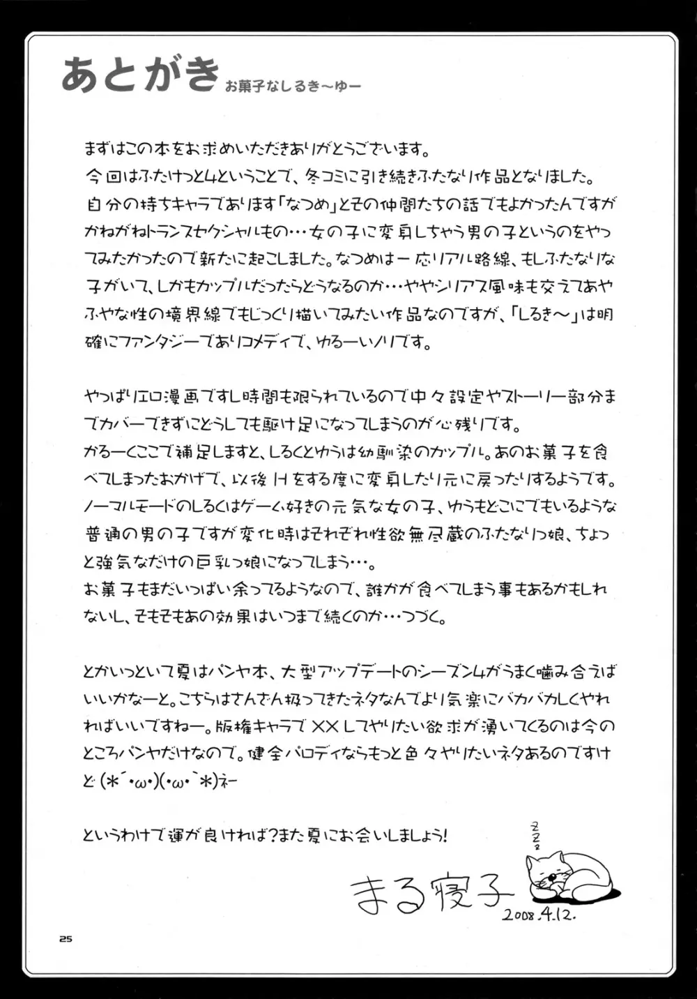 お菓子なしるき～ゆー Page.24