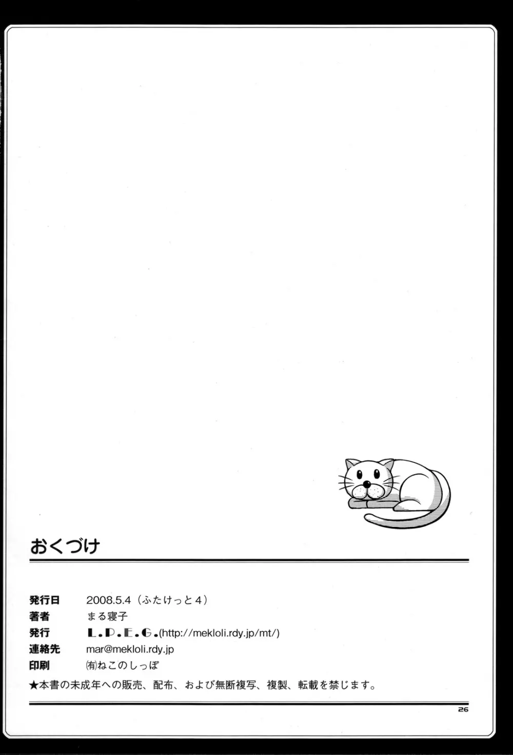 お菓子なしるき～ゆー Page.25