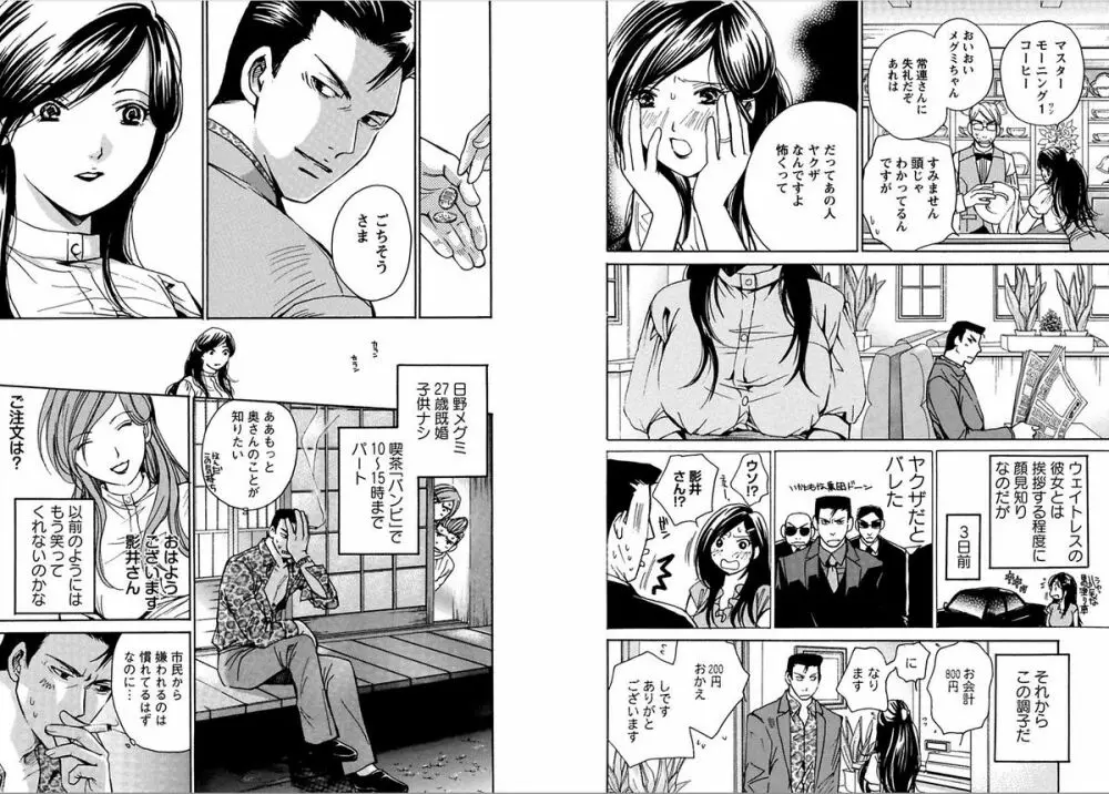 エロイズムEROIZM Page.45