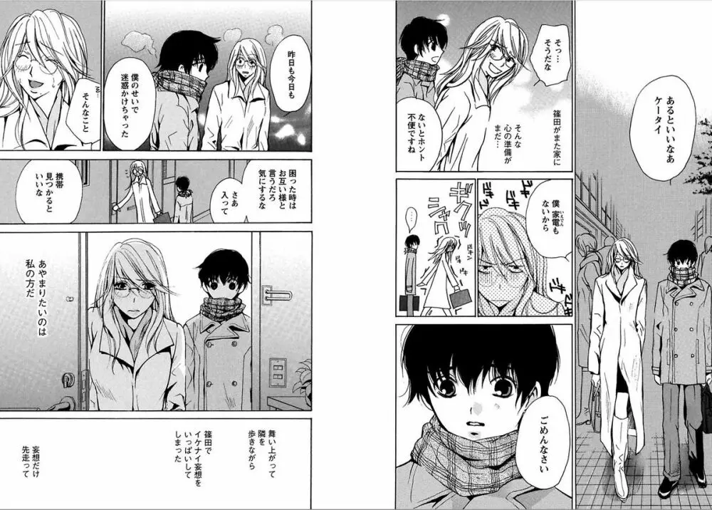 エロイズムEROIZM Page.98