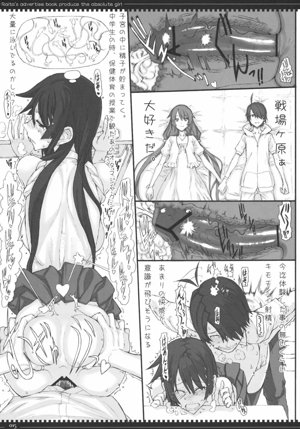 泥棒猫の横恋慕 Page.14