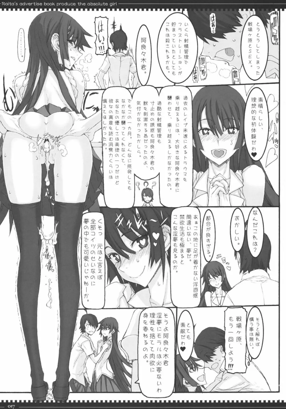 泥棒猫の横恋慕 Page.16