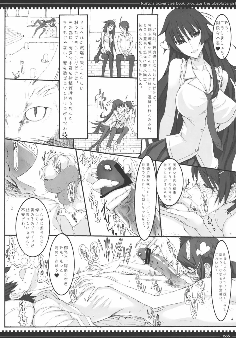 泥棒猫の横恋慕 Page.5