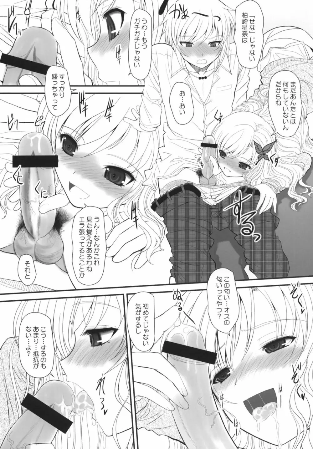 少年×肉×孕娘 Page.10