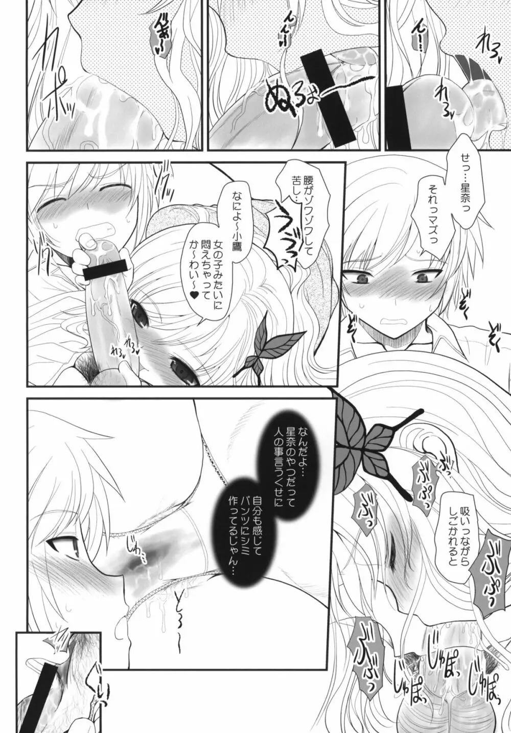 少年×肉×孕娘 Page.11