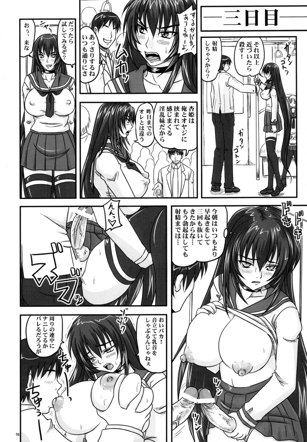 扱かれ姫 -臀射痛楽- Page.15