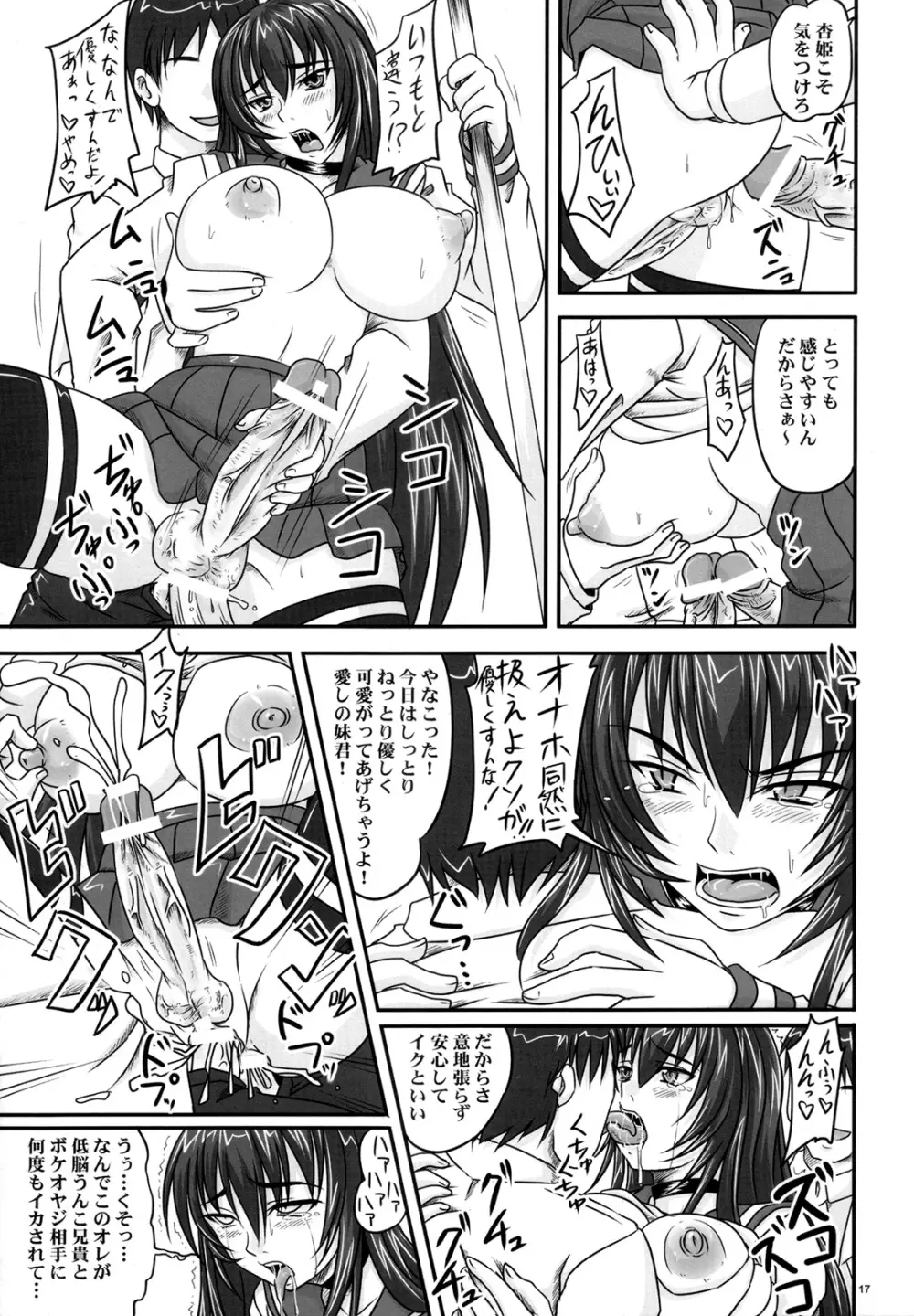 扱かれ姫 -臀射痛楽- Page.16