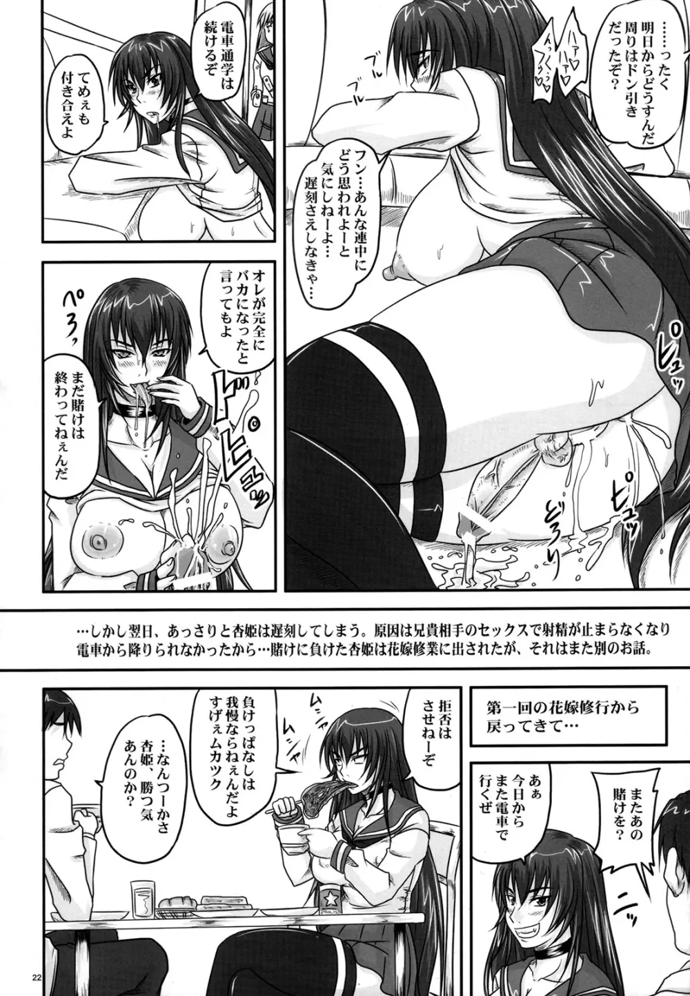 扱かれ姫 -臀射痛楽- Page.21