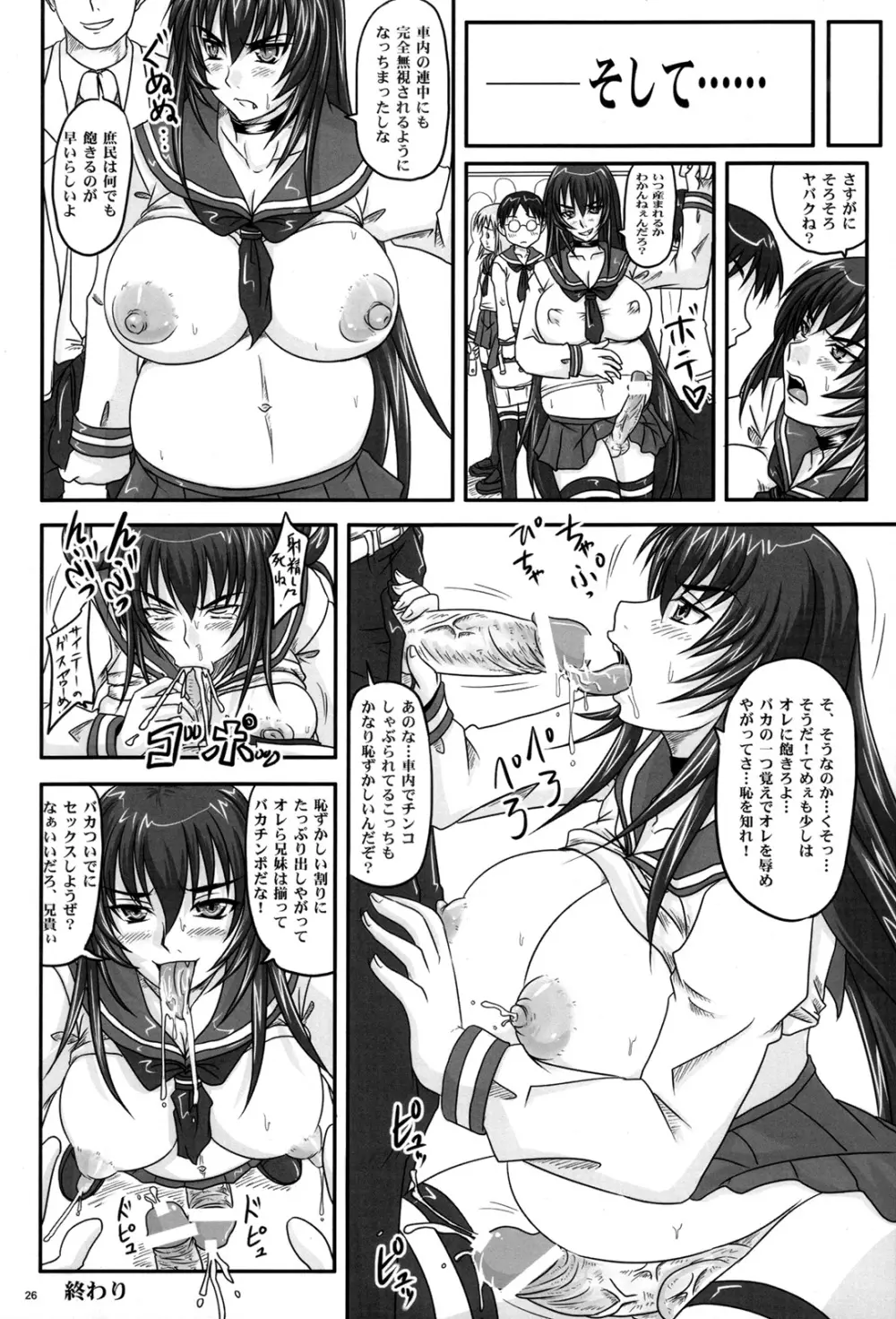 扱かれ姫 -臀射痛楽- Page.25