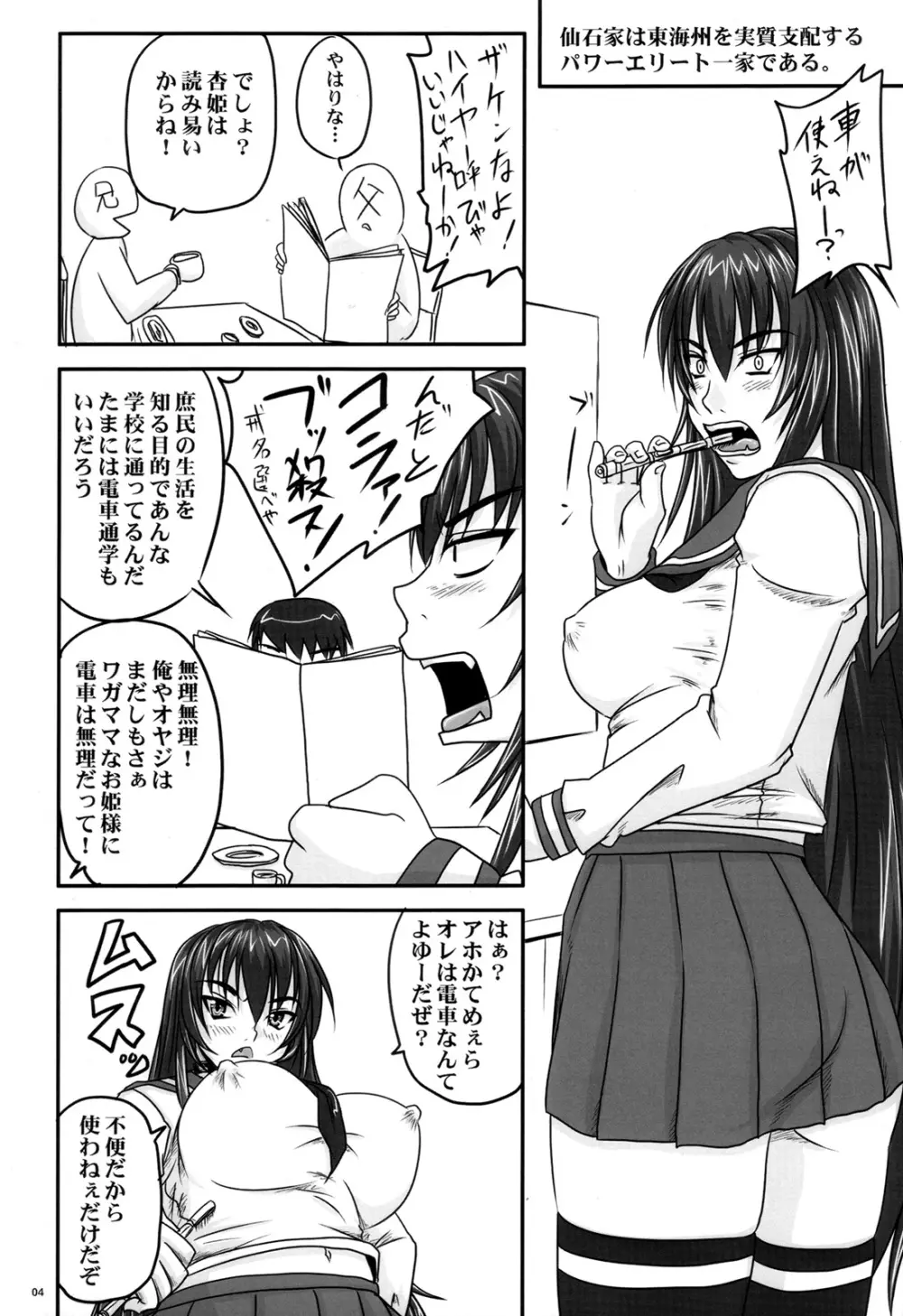 扱かれ姫 -臀射痛楽- Page.3